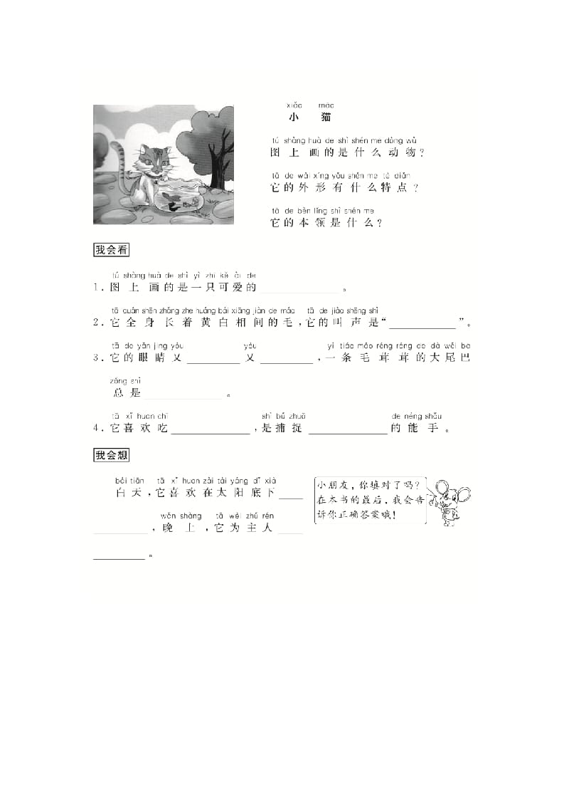 二年级语文上册（跟我学写话）写动物（4篇）（部编）-学霸吧