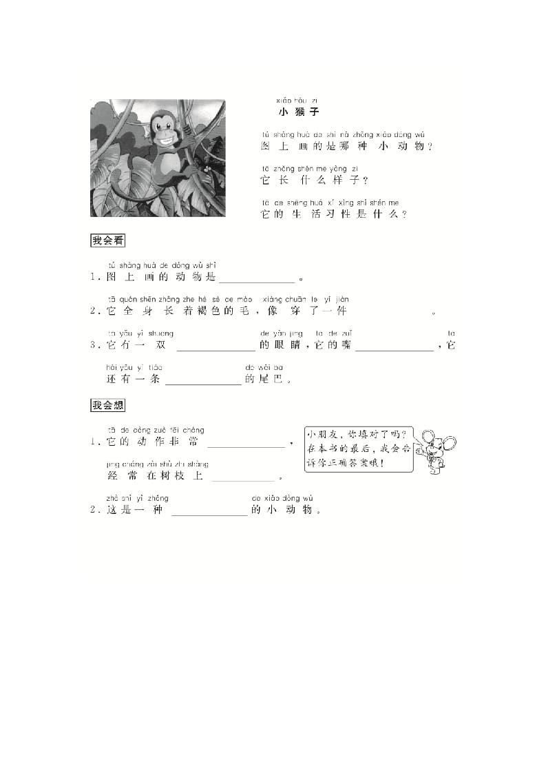 图片[2]-二年级语文上册（跟我学写话）写动物（4篇）（部编）-学霸吧