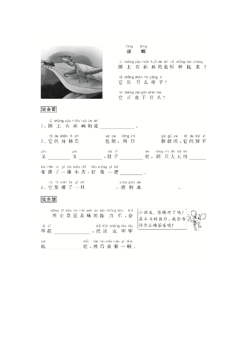 图片[3]-二年级语文上册（跟我学写话）写动物（4篇）（部编）-学霸吧