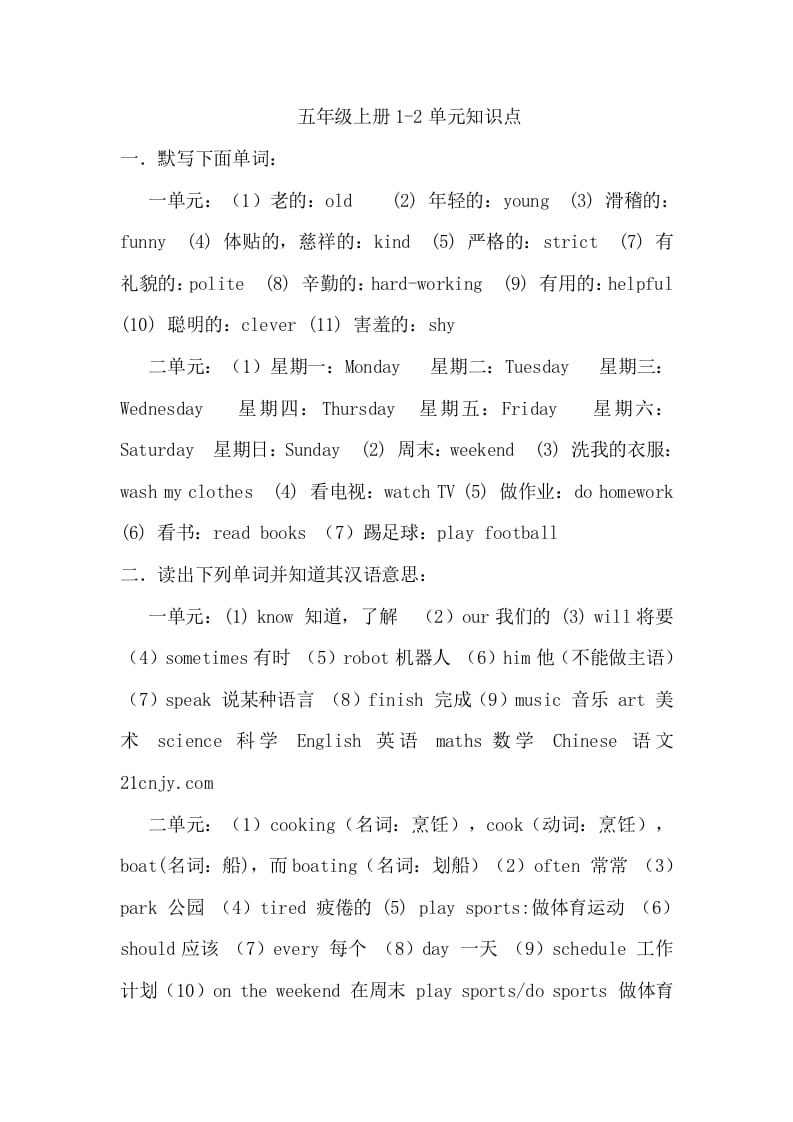 五年级英语上册12单元重点知识点（人教版PEP）-学霸吧