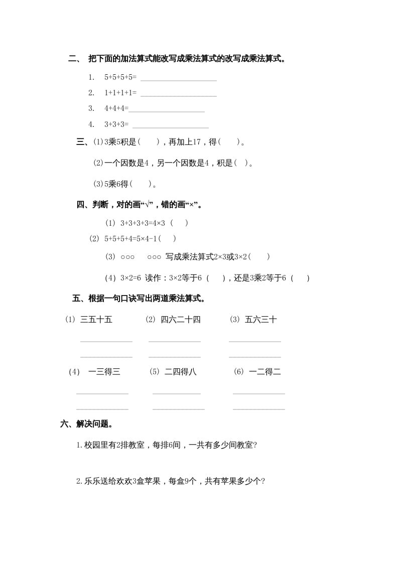 图片[3]-二年级数学上册乘法口诀练习题1（苏教版）-学霸吧