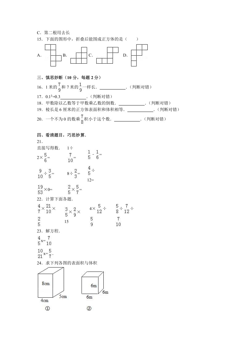 图片[2]-六年级数学上册学期期中测试卷5（苏教版）-学霸吧