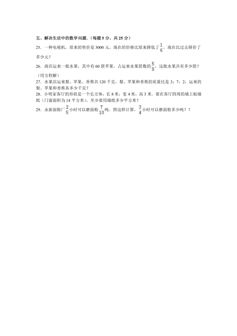 图片[3]-六年级数学上册学期期中测试卷5（苏教版）-学霸吧