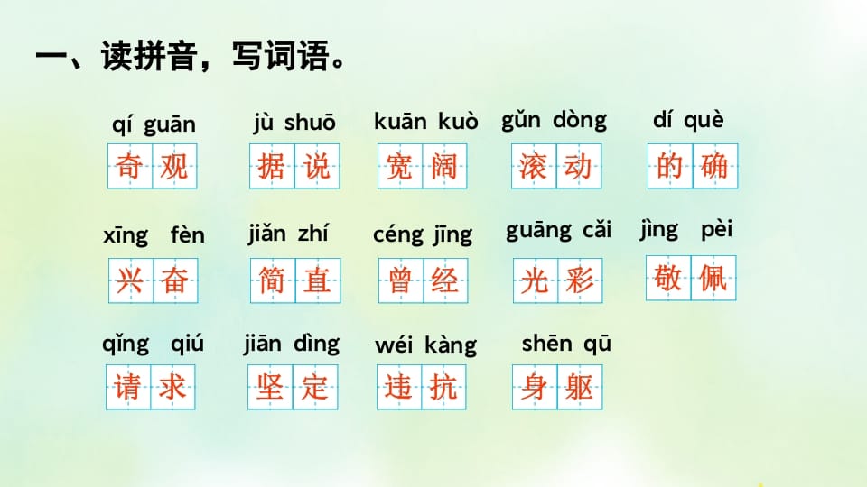 图片[2]-四年级语文上册专项10综合练习课件-学霸吧