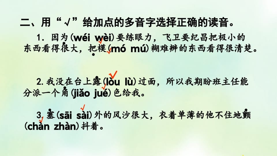 图片[3]-四年级语文上册专项10综合练习课件-学霸吧