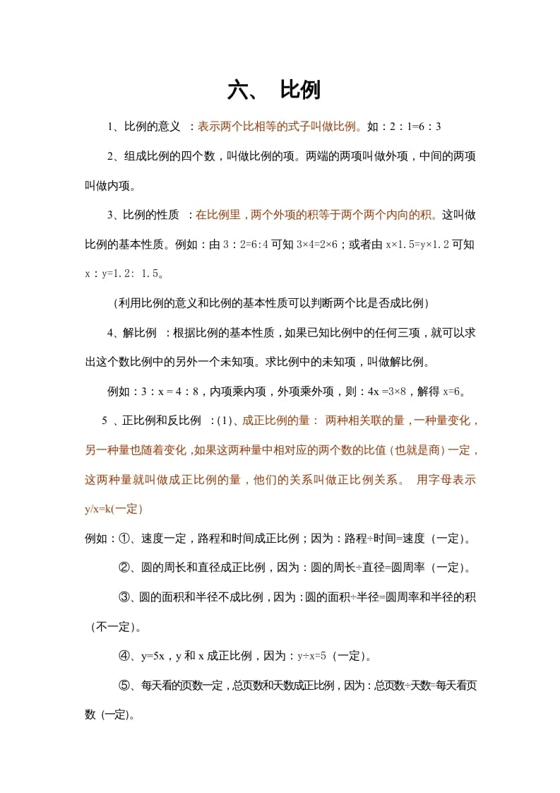 六年级数学上册第6单元归纳总结（人教版）-学霸吧