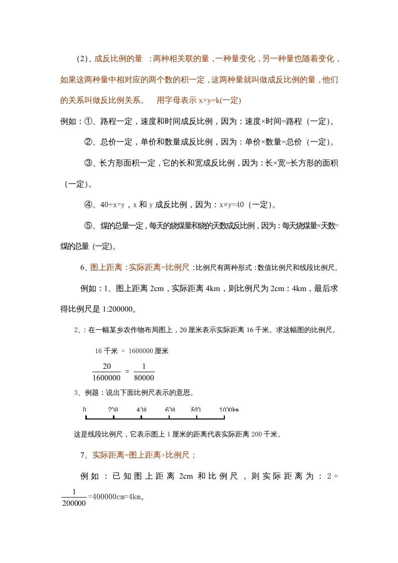 图片[2]-六年级数学上册第6单元归纳总结（人教版）-学霸吧