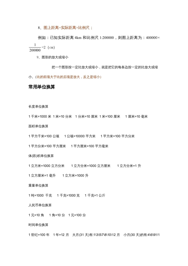 图片[3]-六年级数学上册第6单元归纳总结（人教版）-学霸吧