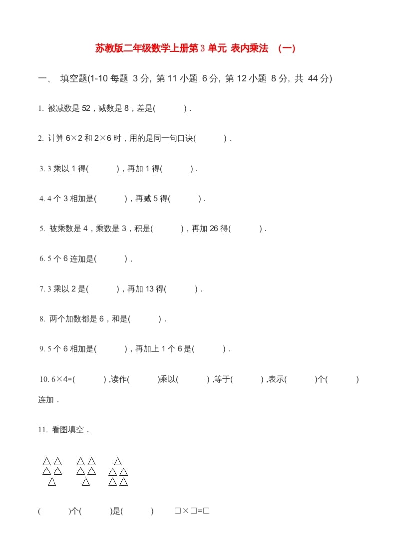 二年级数学上册第3单元表内乘法（一）(4)（苏教版）-学霸吧