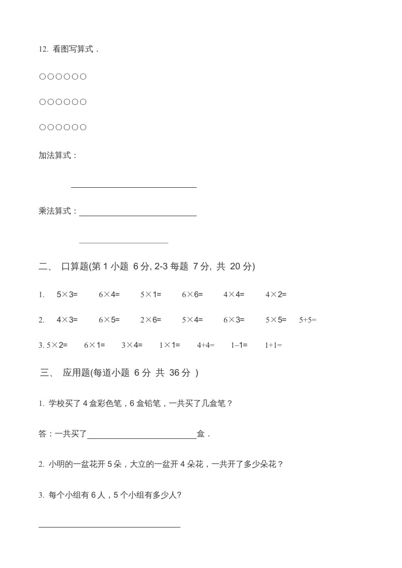 图片[2]-二年级数学上册第3单元表内乘法（一）(4)（苏教版）-学霸吧