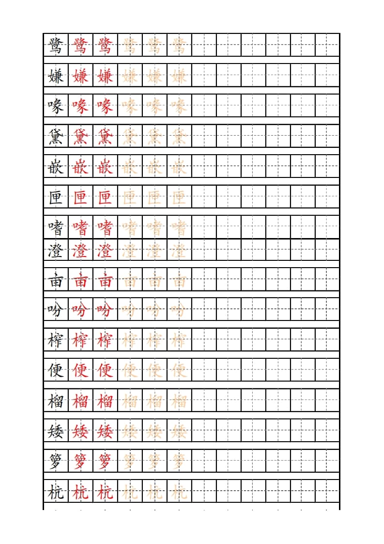 五年级语文上册部编版识字表练字帖（14页）PDF（部编版）-学霸吧