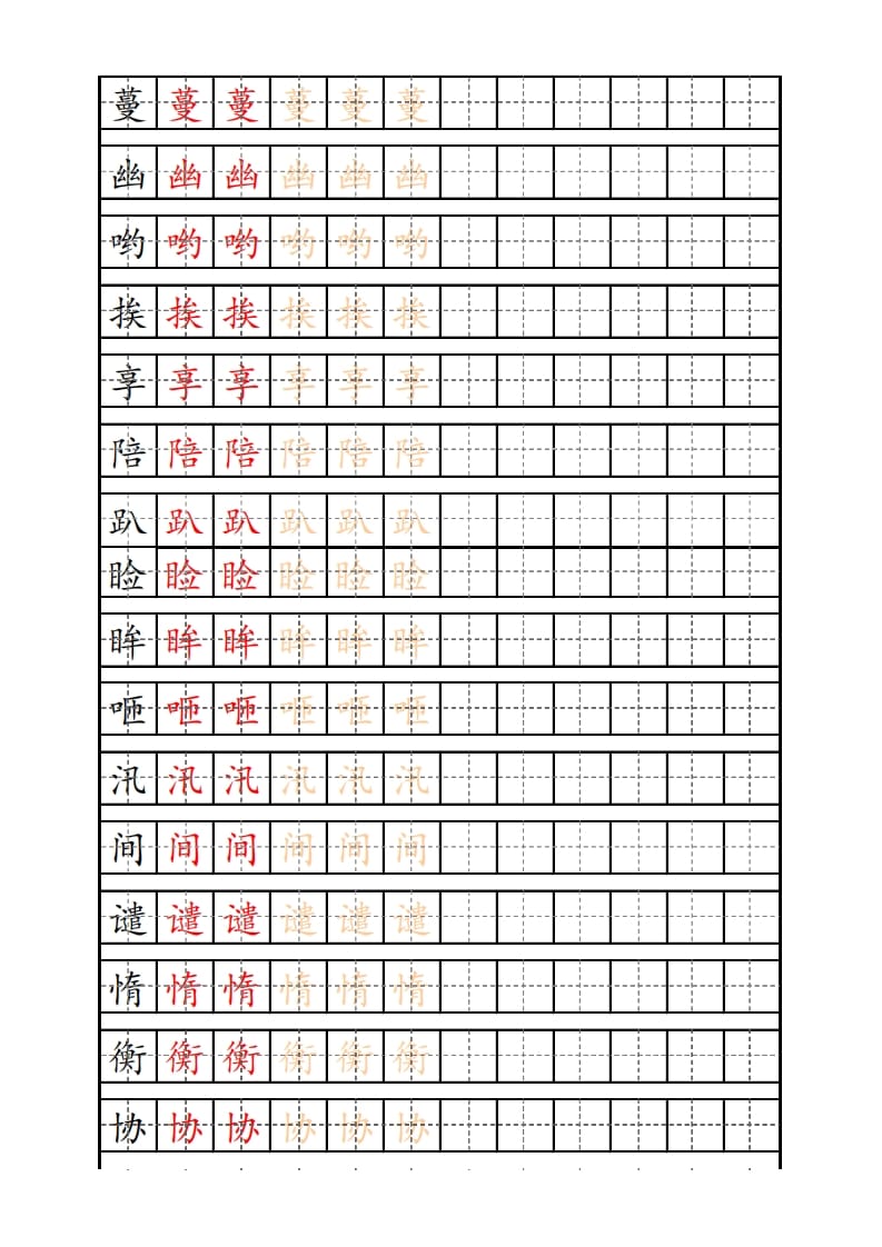 图片[2]-五年级语文上册部编版识字表练字帖（14页）PDF（部编版）-学霸吧