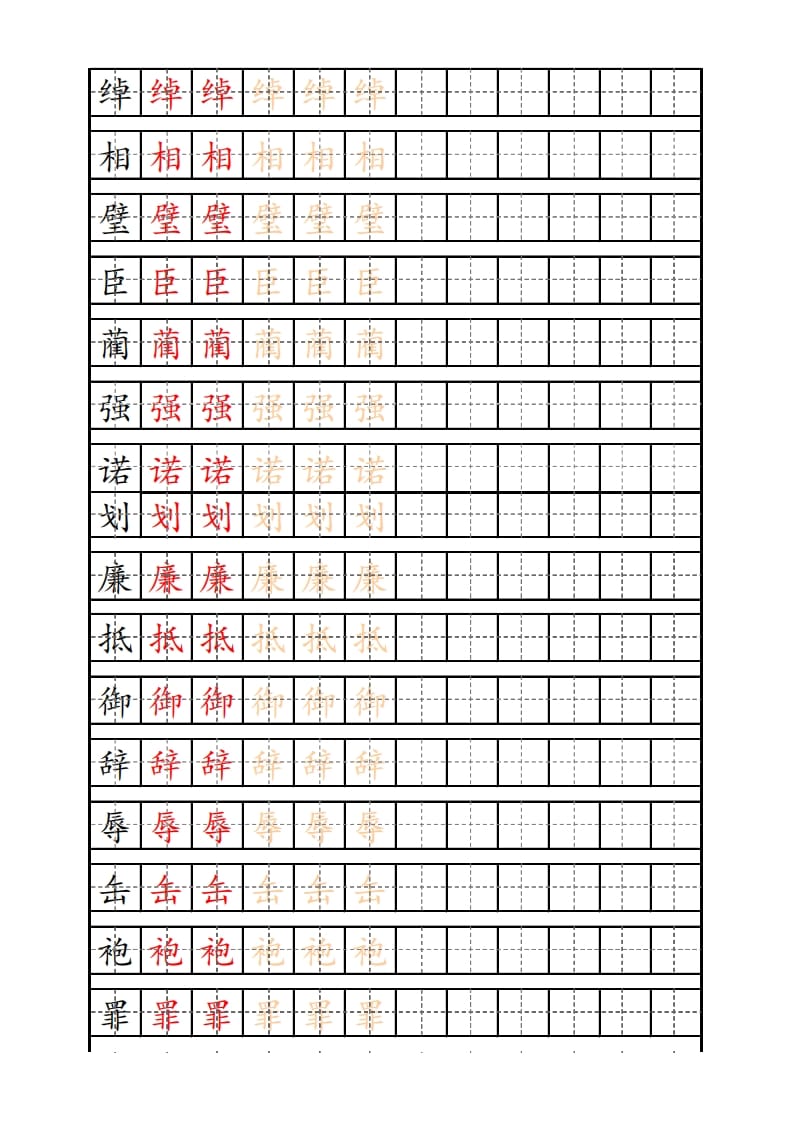 图片[3]-五年级语文上册部编版识字表练字帖（14页）PDF（部编版）-学霸吧