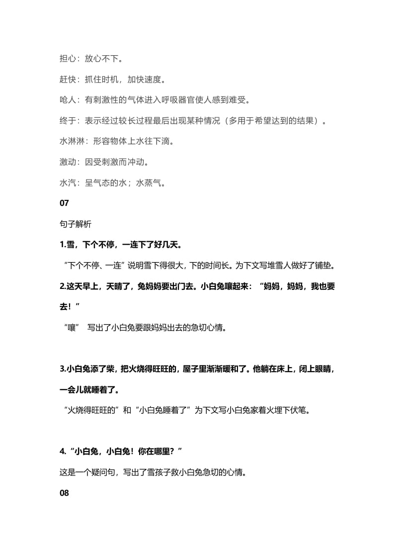 图片[3]-二年级语文上册24二上课文二十雪孩子知识点（部编）-学霸吧