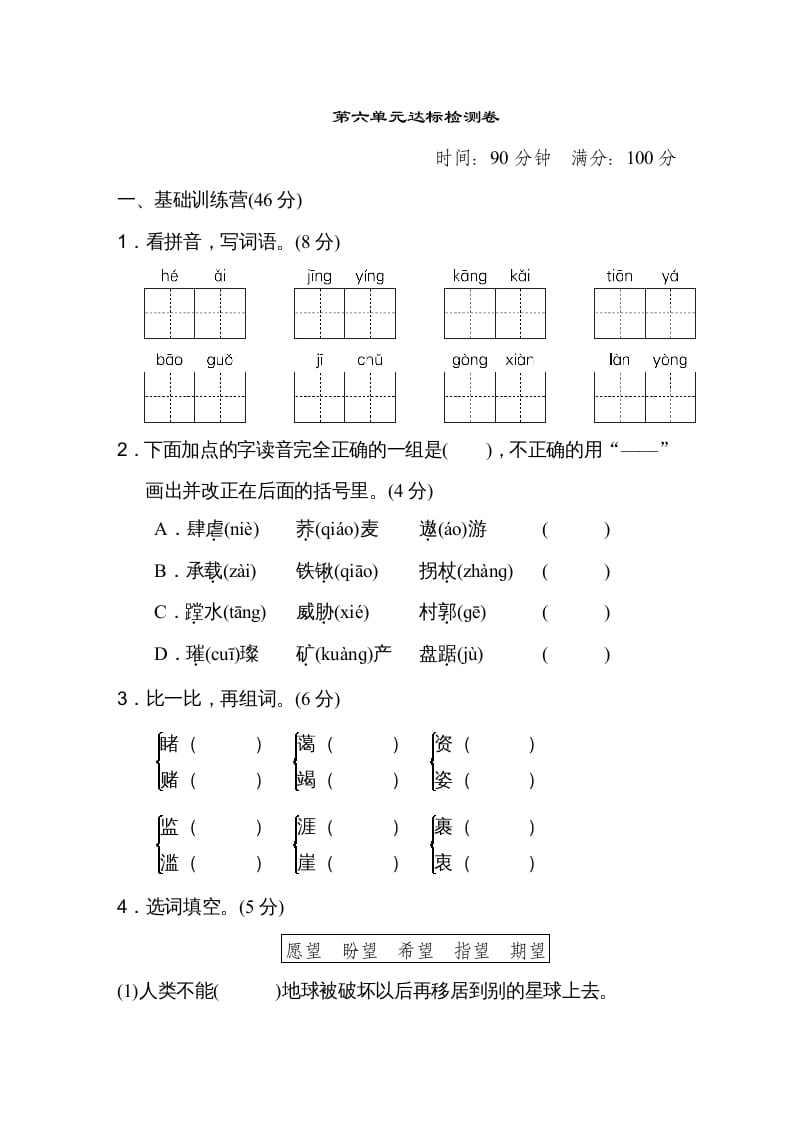 六年级语文上册第六单元达标检测卷（一）（部编版）-学霸吧