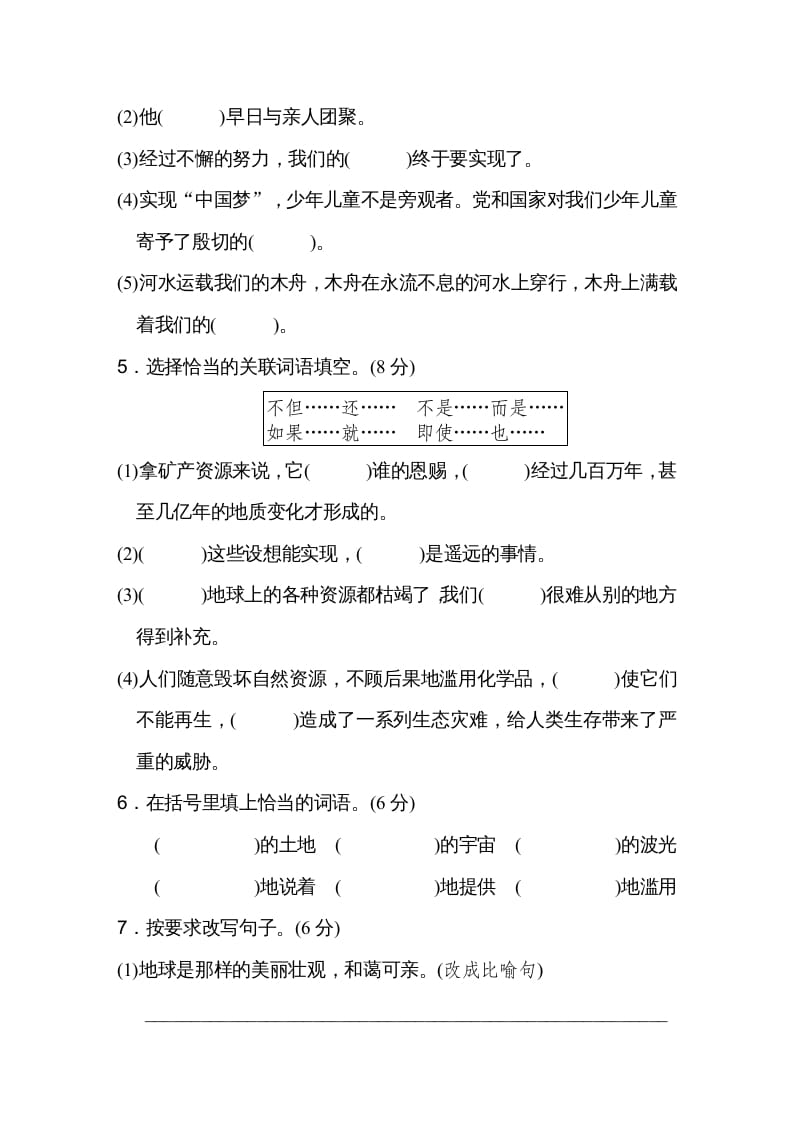 图片[2]-六年级语文上册第六单元达标检测卷（一）（部编版）-学霸吧
