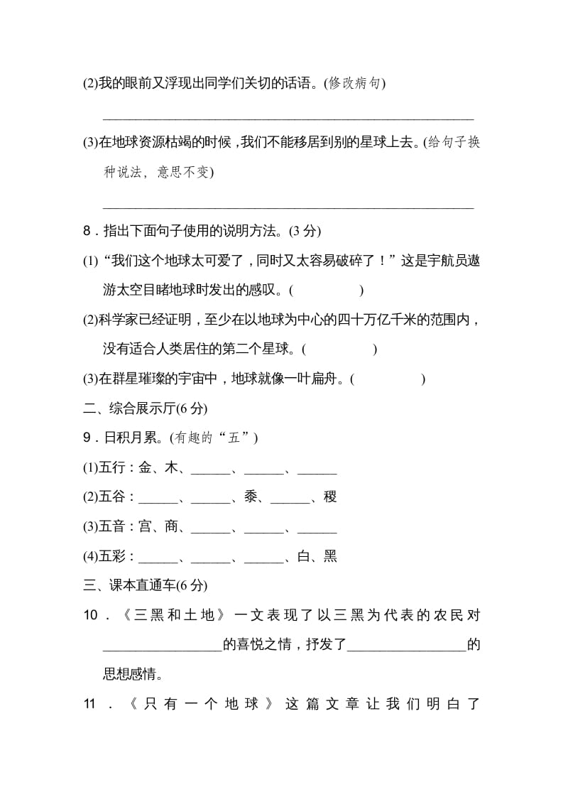 图片[3]-六年级语文上册第六单元达标检测卷（一）（部编版）-学霸吧