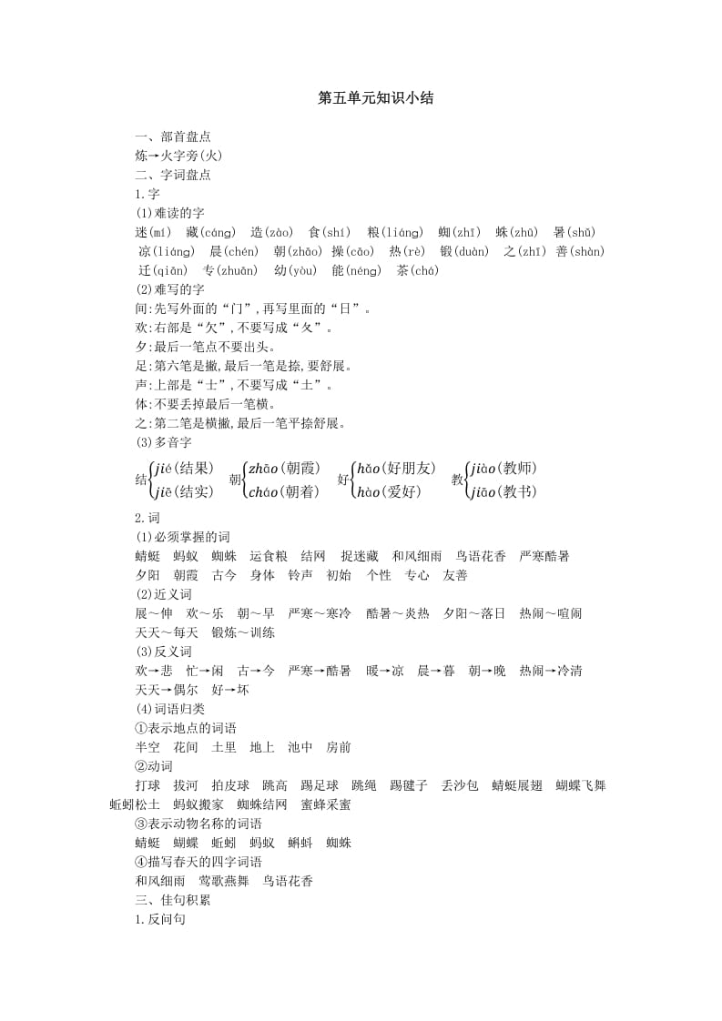 一年级语文下册第五单元知识小结-学霸吧
