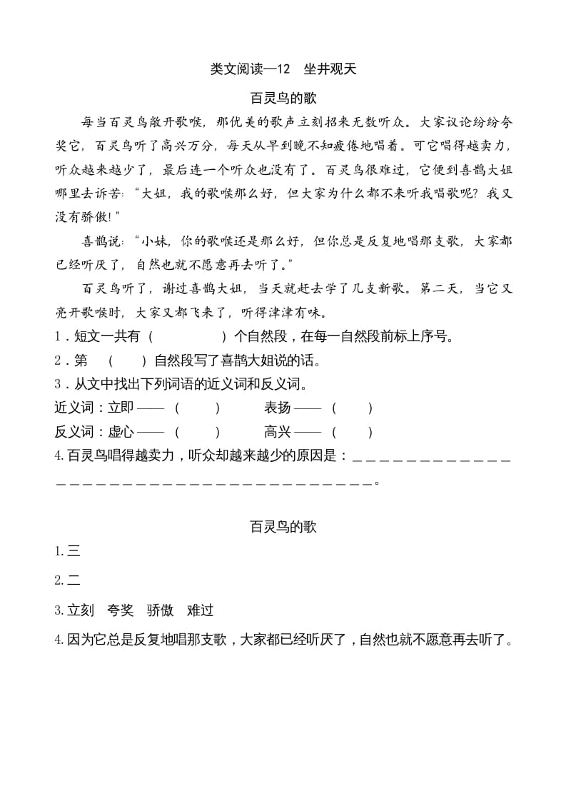 二年级语文上册类文阅读—12坐井观天（部编）-学霸吧