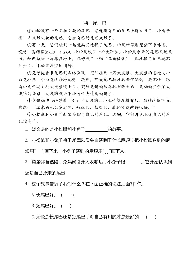 图片[2]-二年级语文上册类文阅读—12坐井观天（部编）-学霸吧