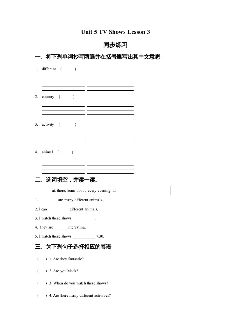 五年级英语上册Ｕｎｉｔ5TVShowsLesson3同步练习2（人教版一起点）-学霸吧