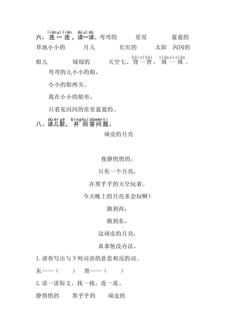 图片[2]-一年级语文上册课文2《小小的船》同步练习（部编版）-学霸吧