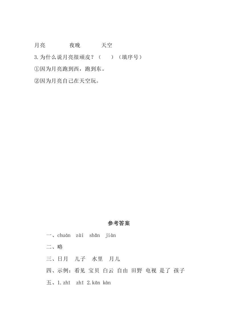 图片[3]-一年级语文上册课文2《小小的船》同步练习（部编版）-学霸吧