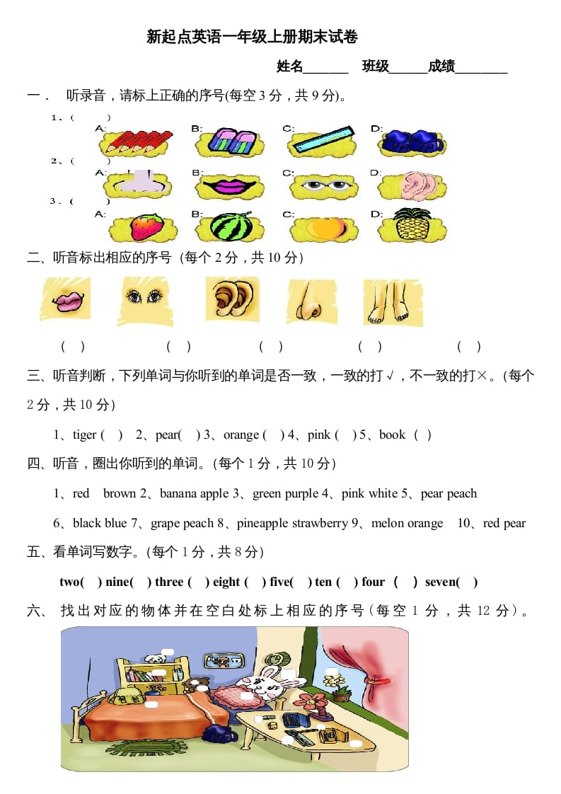 一年级英语上册期末试卷（人教一起点）-学霸吧