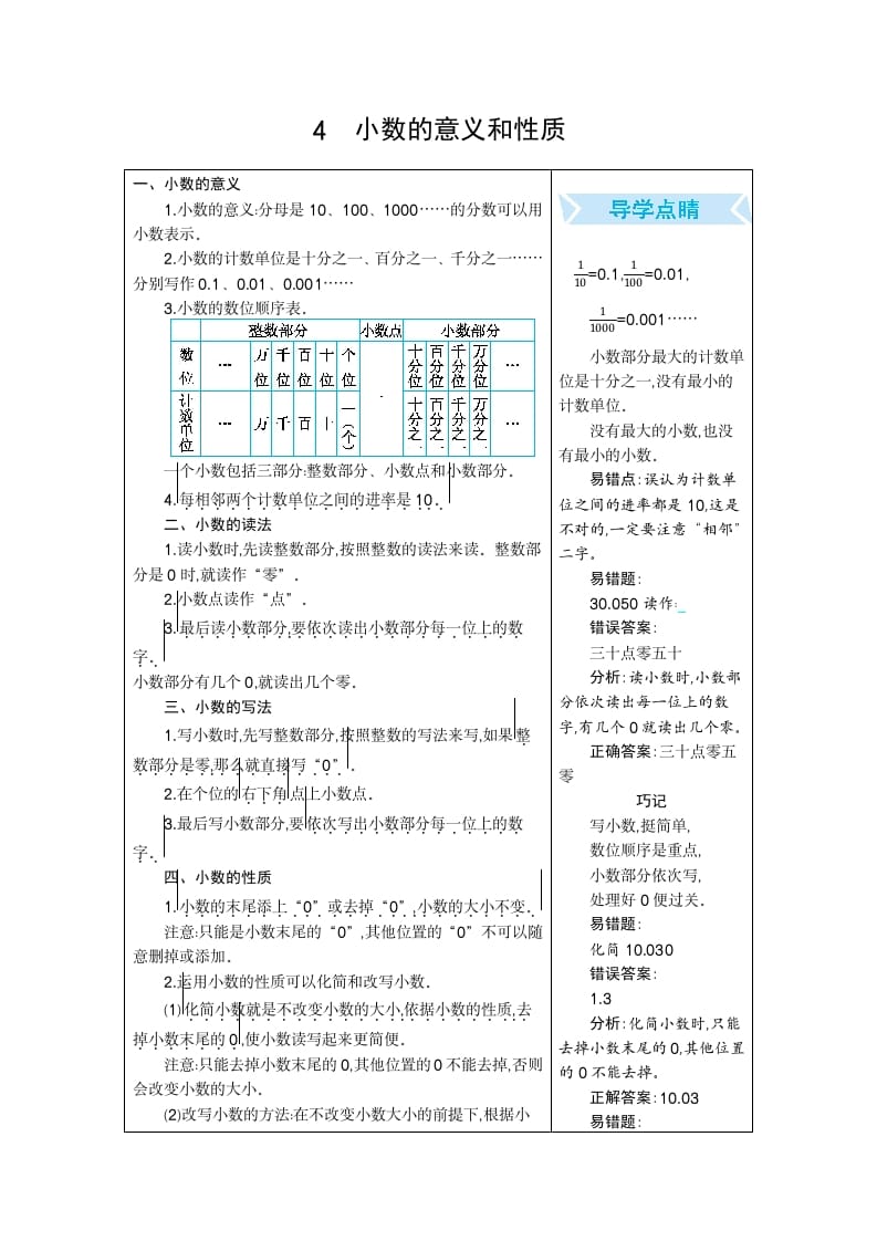四年级数学下册4.小数的意义和性质-学霸吧