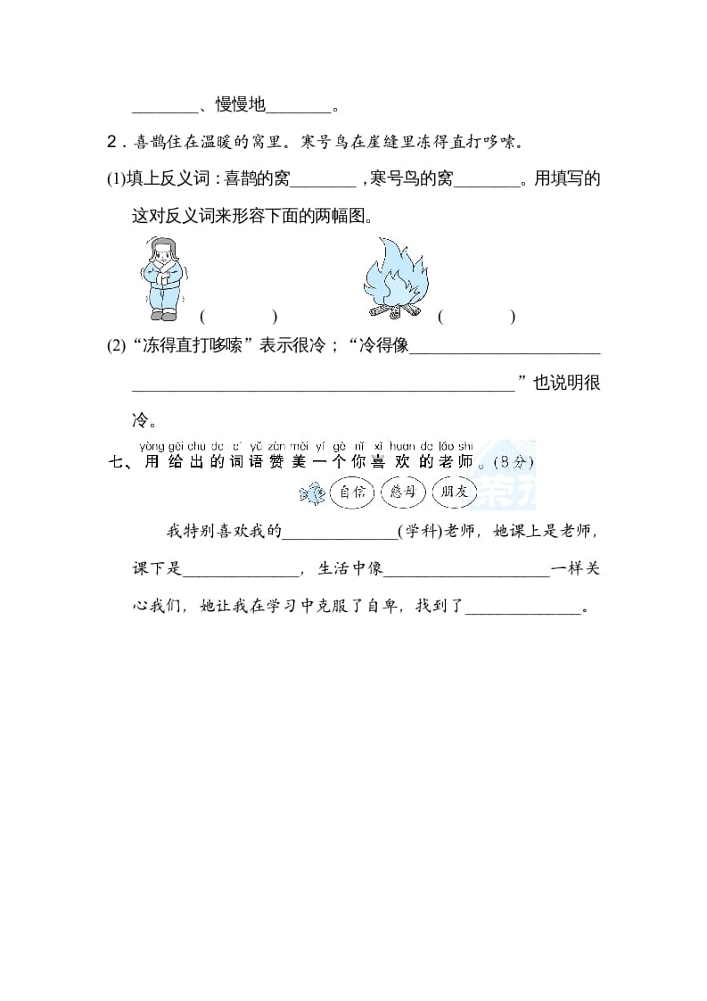 图片[3]-二年级语文上册词义理解（部编）-学霸吧