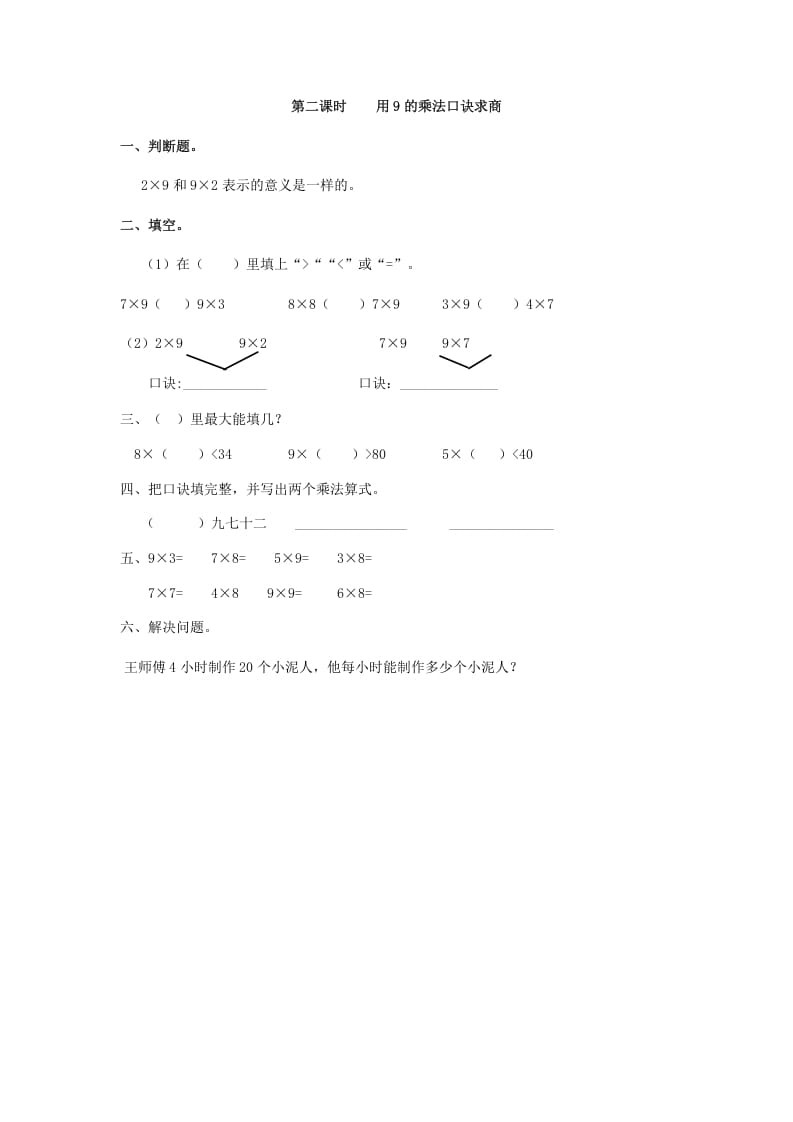 二年级数学下册4.2用9的乘法口诀求商-学霸吧