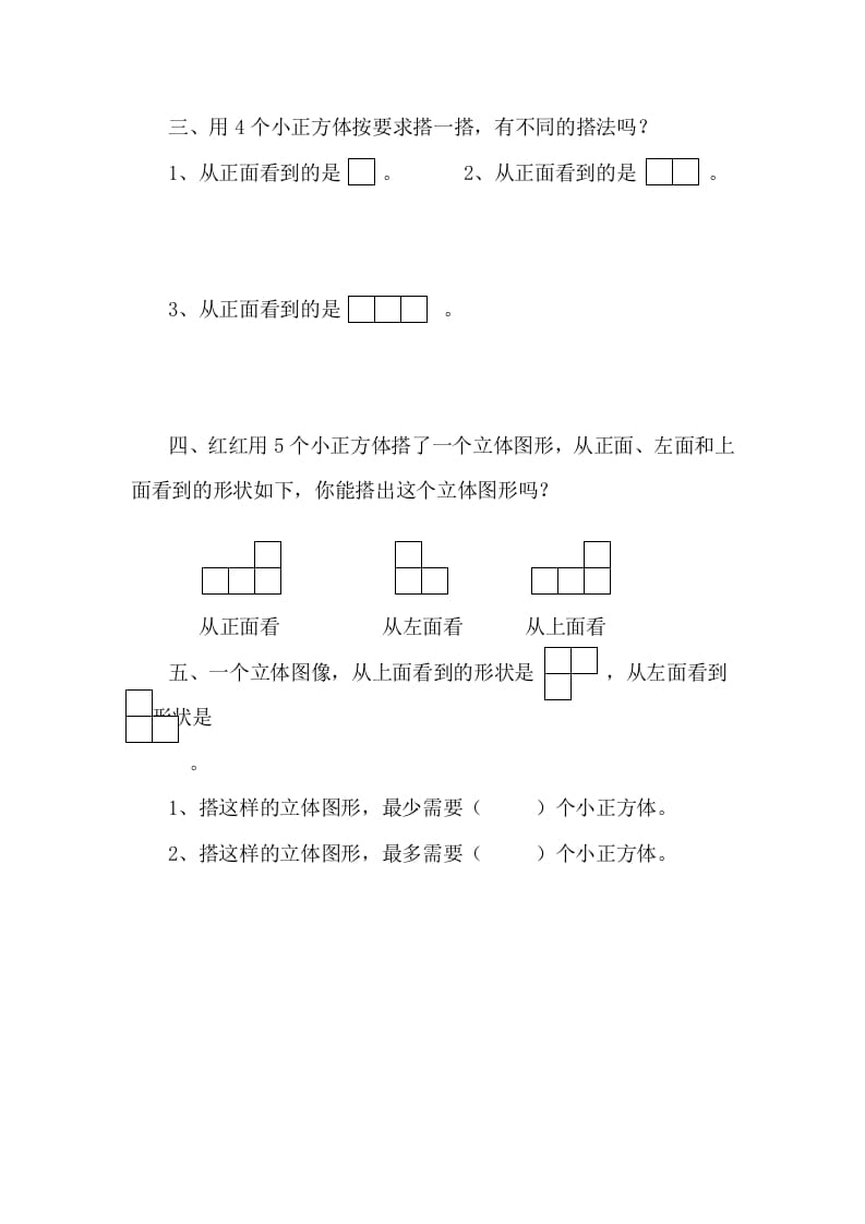 图片[2]-四年级数学下册4.3搭一搭课时练-学霸吧