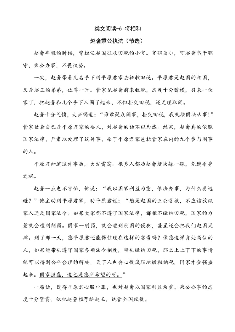 五年级语文上册类文阅读-6将相和（部编版）-学霸吧