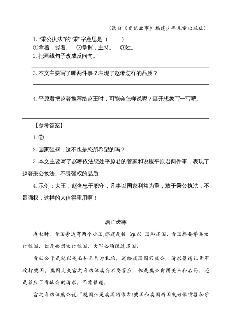 图片[2]-五年级语文上册类文阅读-6将相和（部编版）-学霸吧