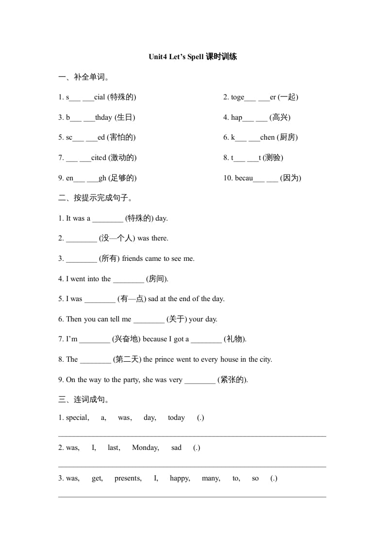 六年级英语上册Unit4_Let’s_Spell课时训练（人教版一起点）-学霸吧