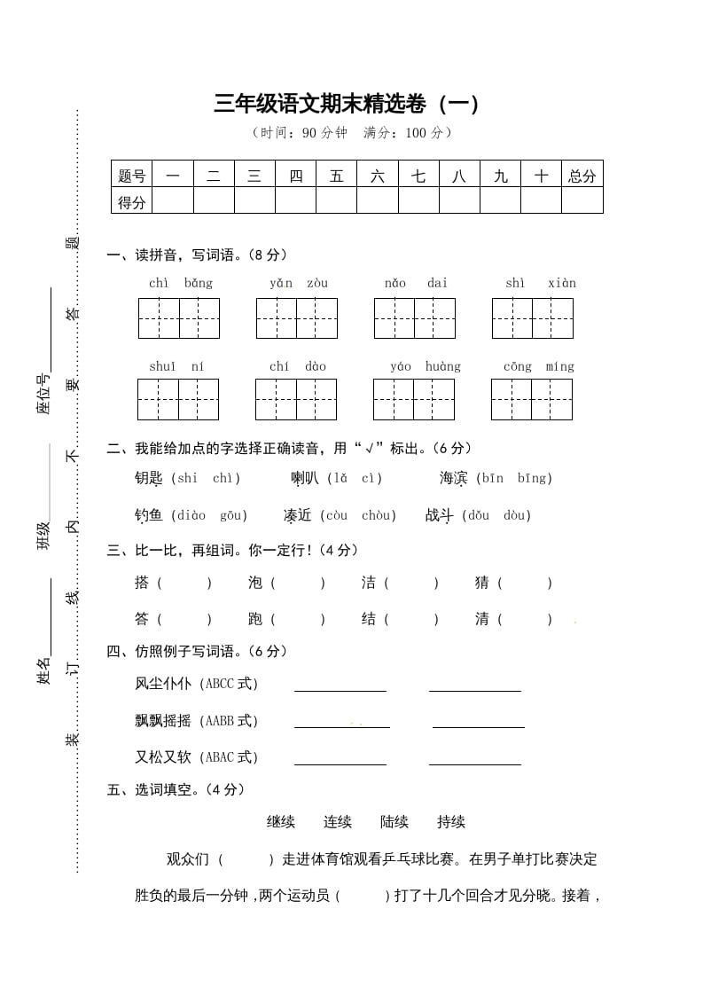三年级语文上册期末练习(12)（部编版）-学霸吧
