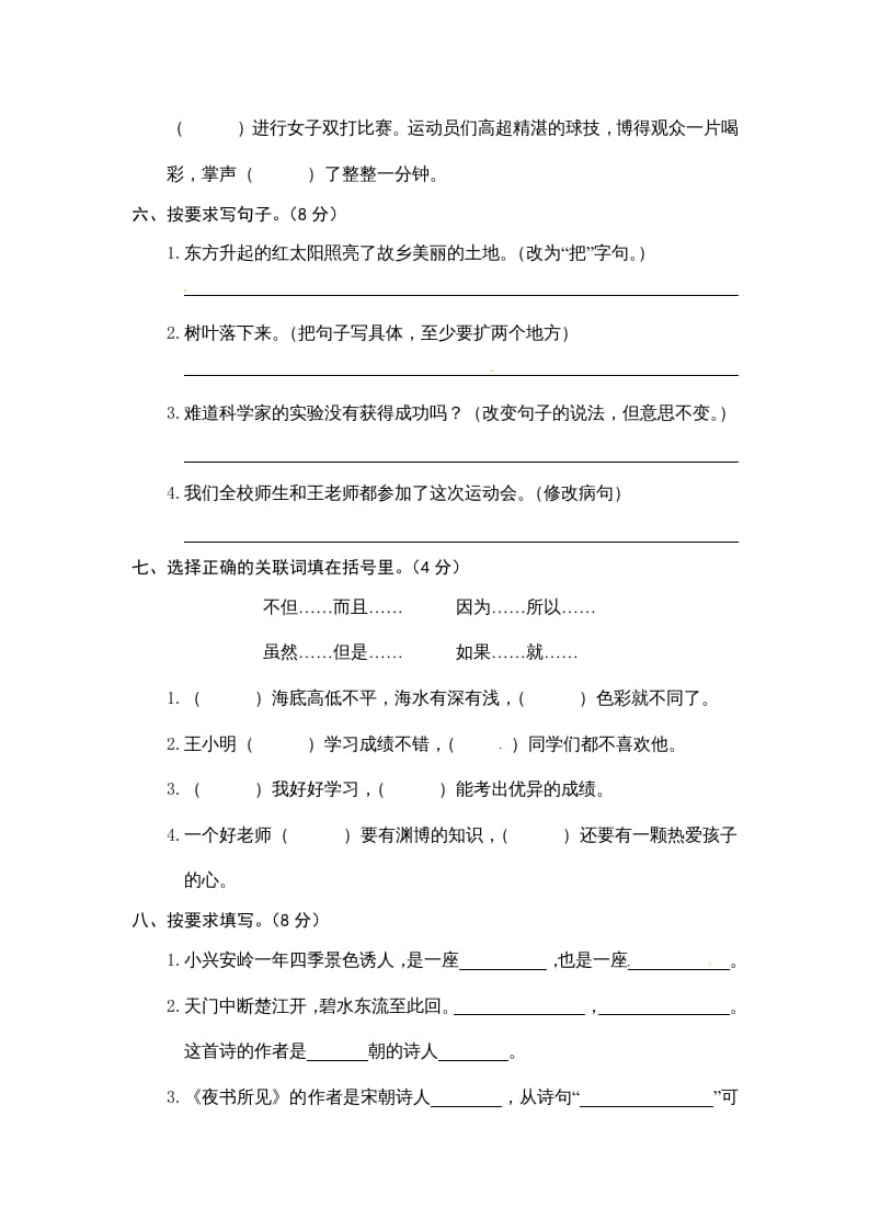 图片[2]-三年级语文上册期末练习(12)（部编版）-学霸吧
