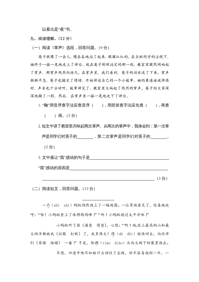 图片[3]-三年级语文上册期末练习(12)（部编版）-学霸吧
