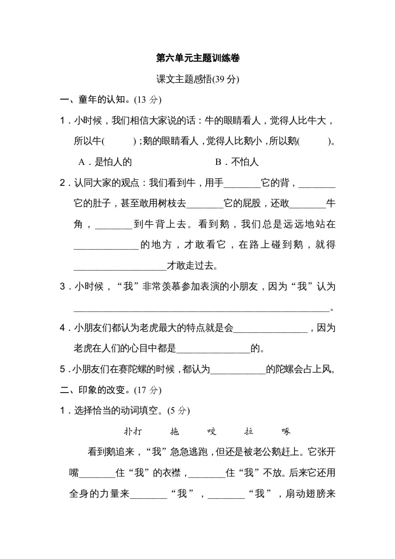 四年级语文上册第六单元主题训练卷-学霸吧