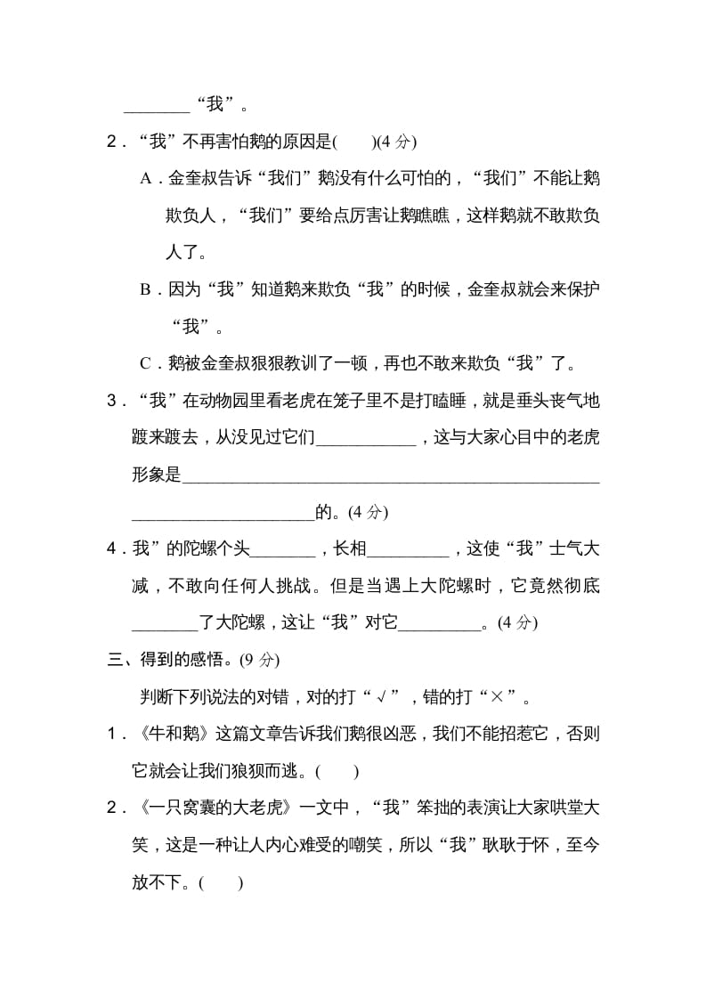 图片[2]-四年级语文上册第六单元主题训练卷-学霸吧