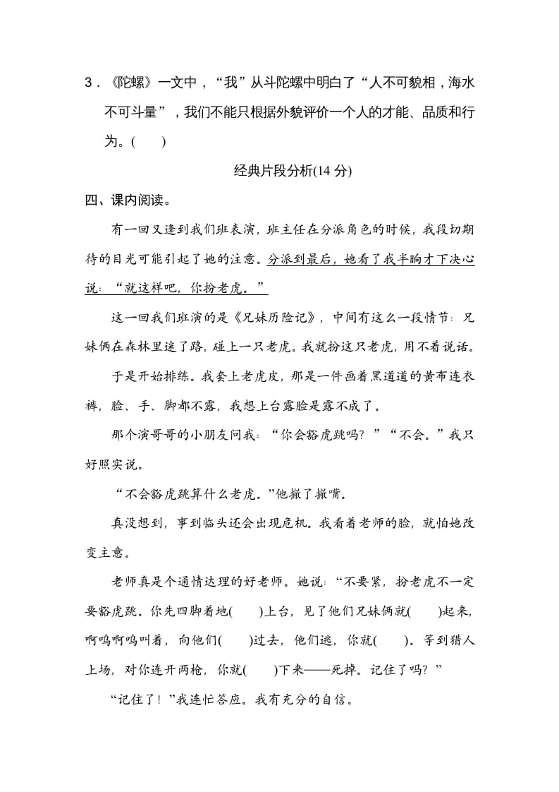 图片[3]-四年级语文上册第六单元主题训练卷-学霸吧