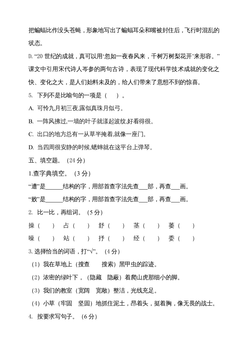 图片[3]-四年级语文上册期中测试(4)-学霸吧