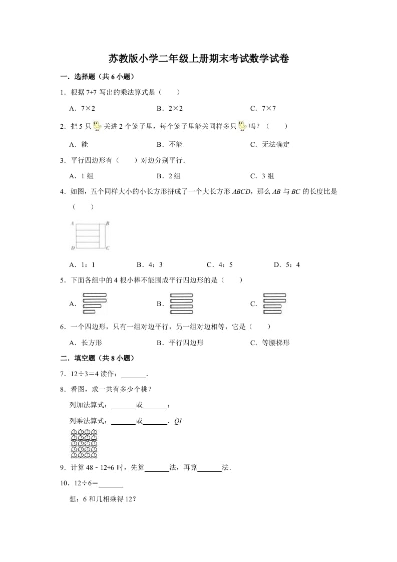 二年级数学上册期末考试试卷（1）（有答案）（苏教版）-学霸吧