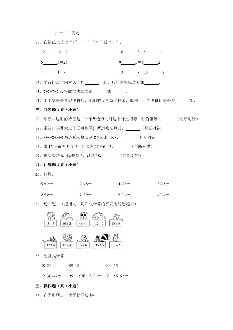 图片[2]-二年级数学上册期末考试试卷（1）（有答案）（苏教版）-学霸吧