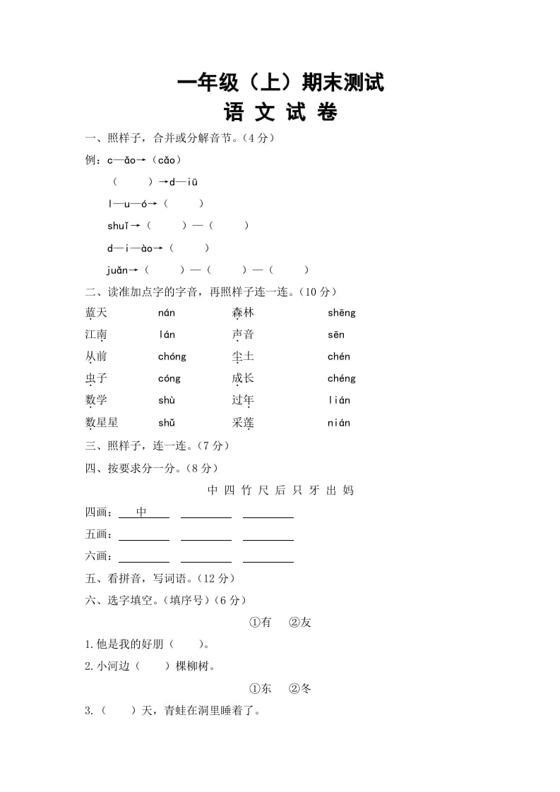 一年级语文上册期末试卷（8）（有答案）（部编版）-学霸吧