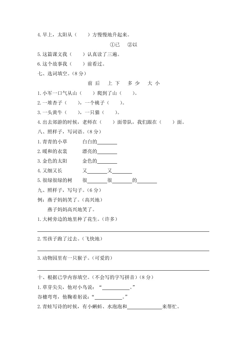 图片[2]-一年级语文上册期末试卷（8）（有答案）（部编版）-学霸吧
