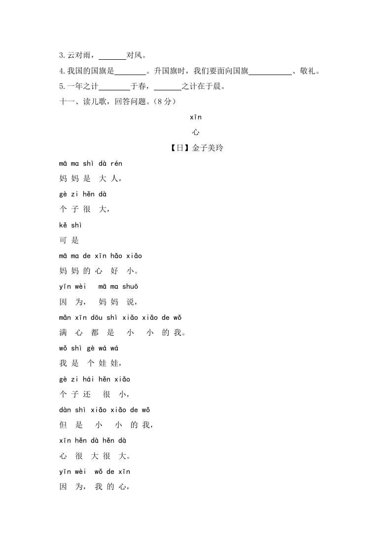 图片[3]-一年级语文上册期末试卷（8）（有答案）（部编版）-学霸吧