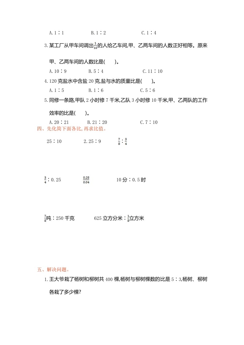 图片[2]-六年级数学上册第四单元测试卷（人教版）-学霸吧