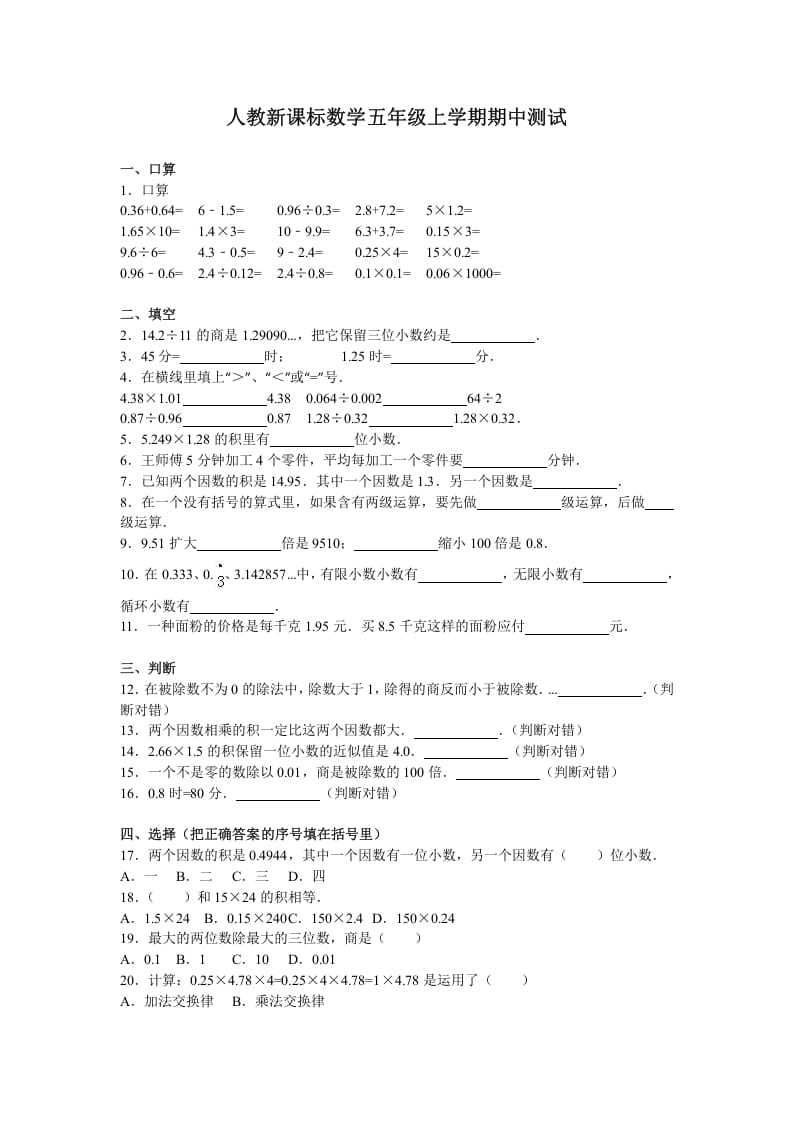 五年级数学上册期中测试卷3（人教版）-学霸吧