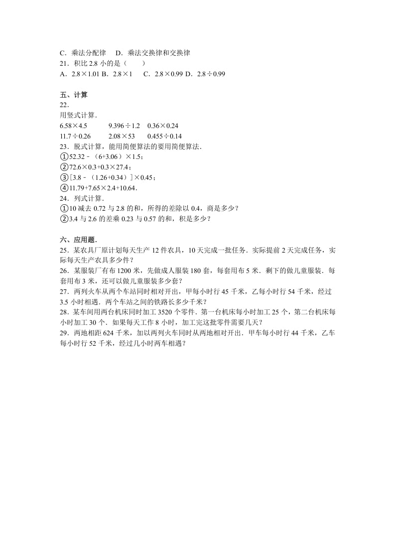 图片[2]-五年级数学上册期中测试卷3（人教版）-学霸吧